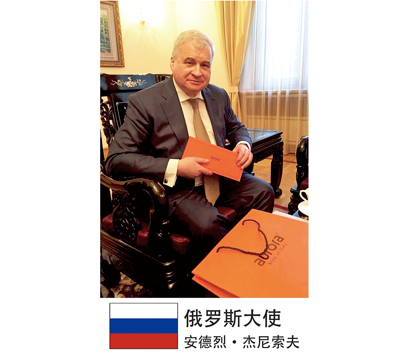 The current ambassador to China is standing on the Aurora platform
